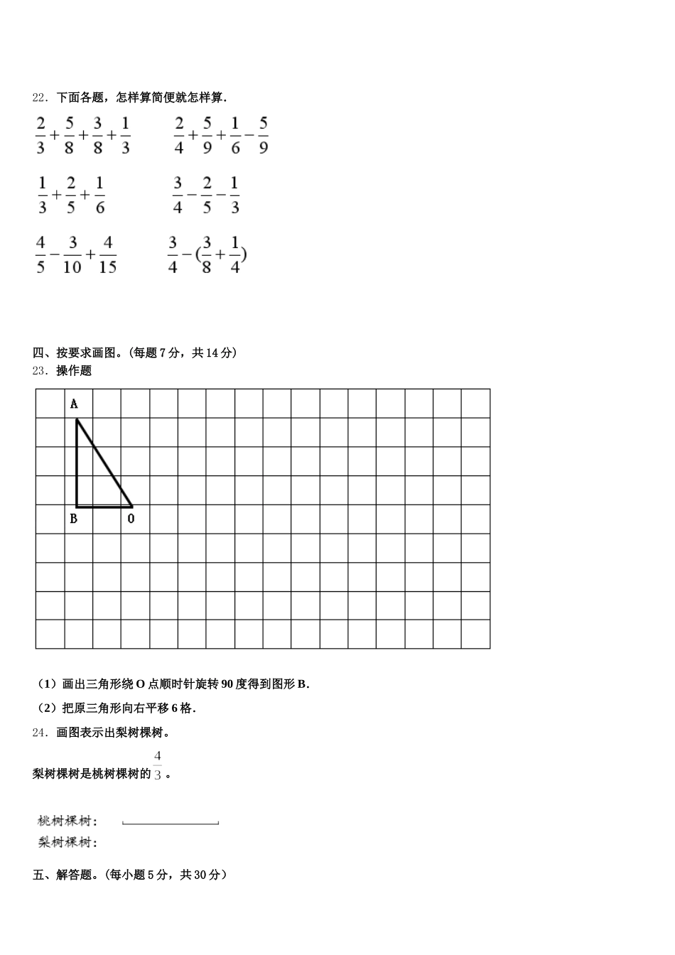 2025年甘肃省张掖市民乐县五年级数学第二学期期末统考模拟试题含答案_第3页