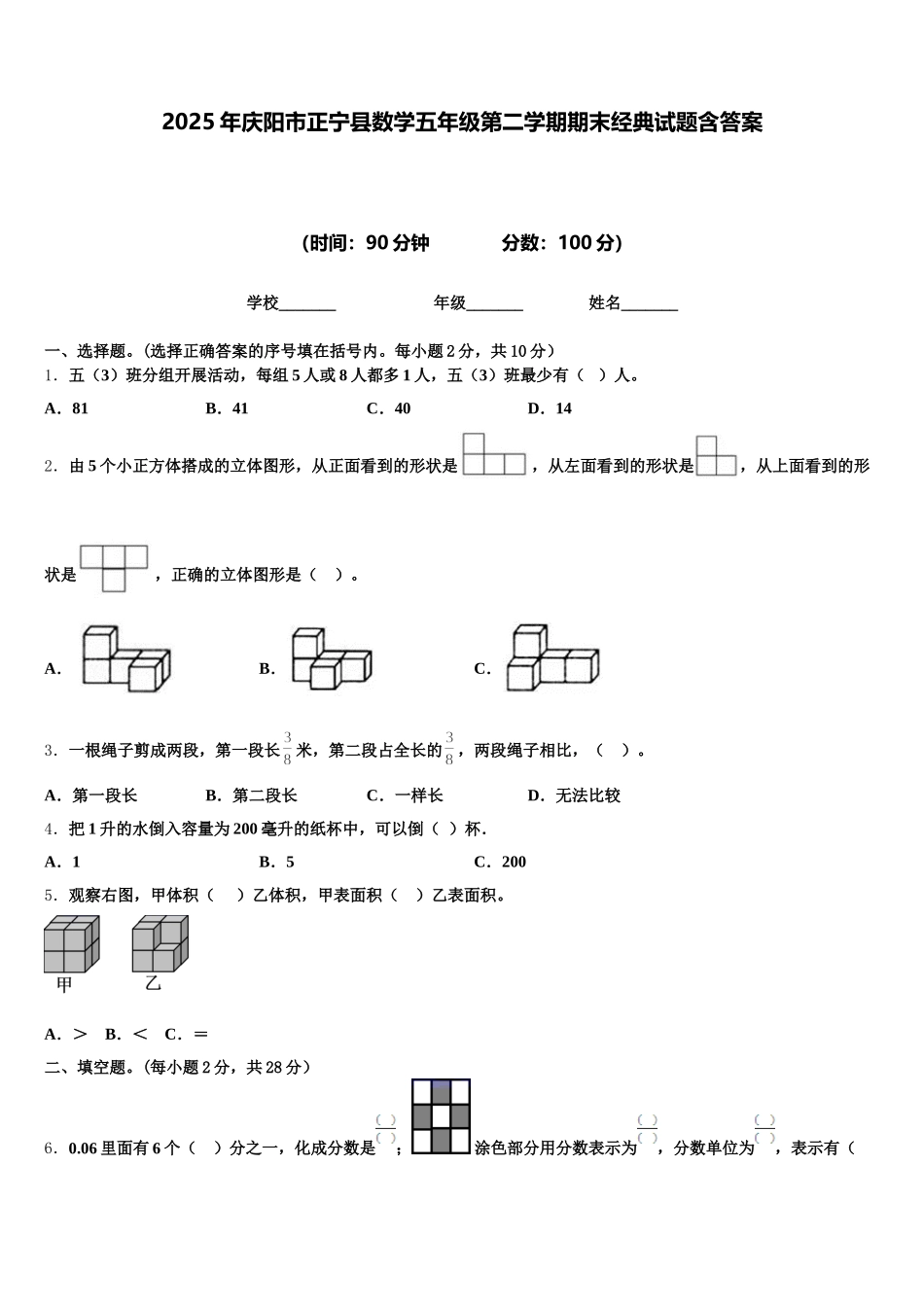 2025年庆阳市正宁县数学五年级第二学期期末经典试题含答案_第1页