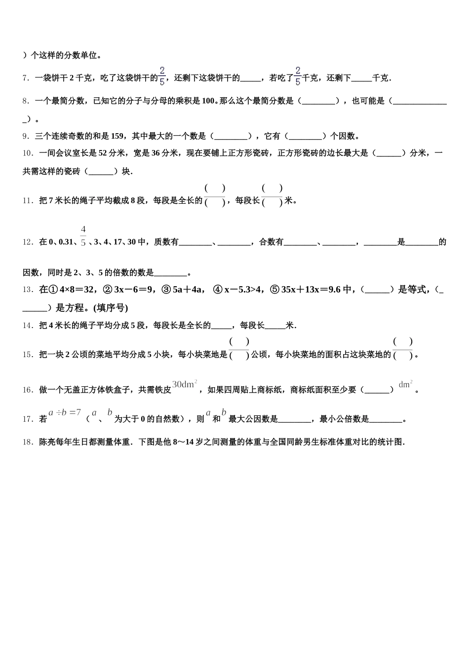 2025年庆阳市正宁县数学五年级第二学期期末经典试题含答案_第2页