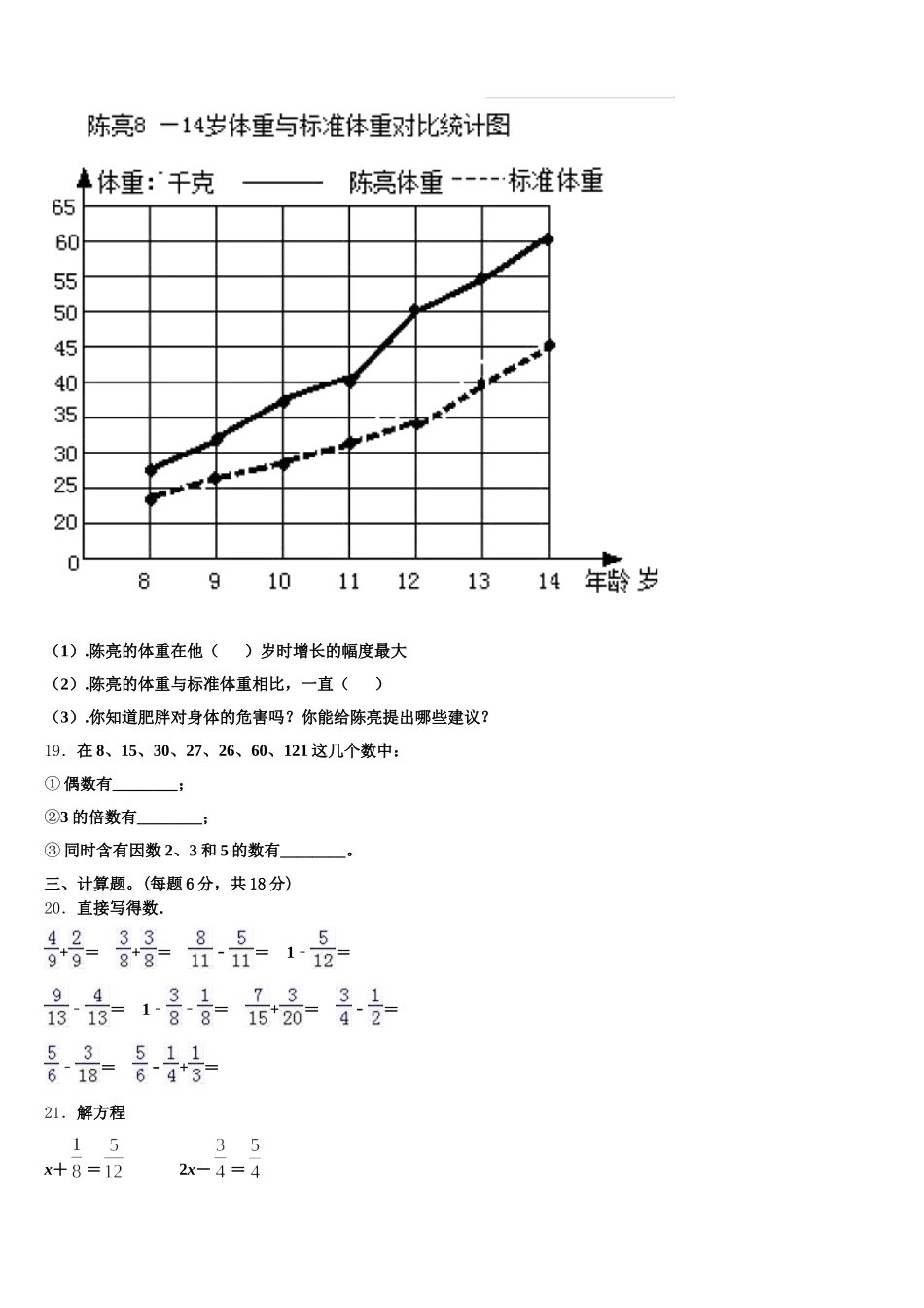 2025年庆阳市正宁县数学五年级第二学期期末经典试题含答案_第3页