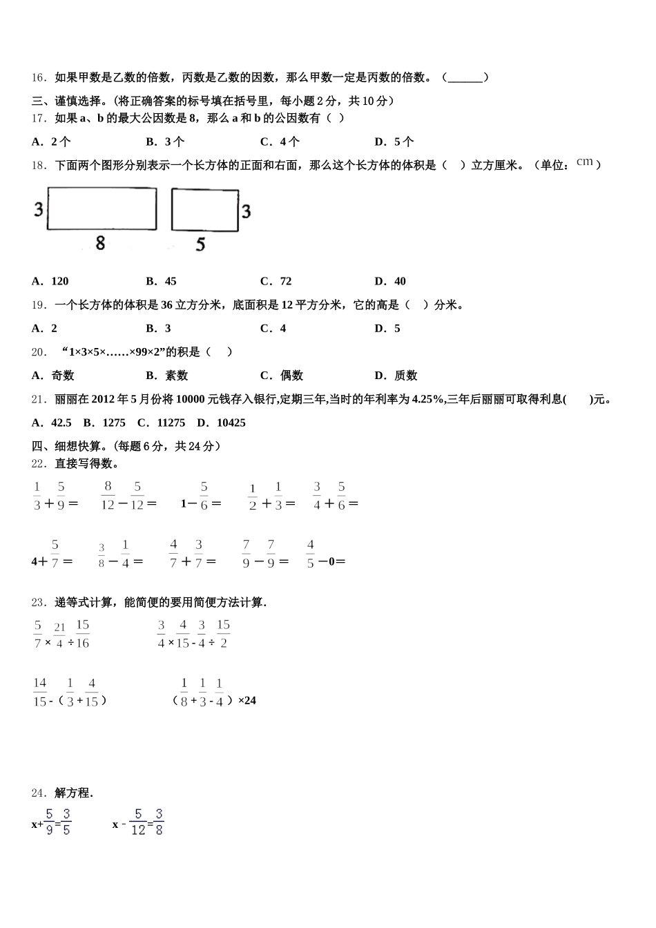 2026届白银市平川区五下数学期末学业水平测试试题含答案_第2页