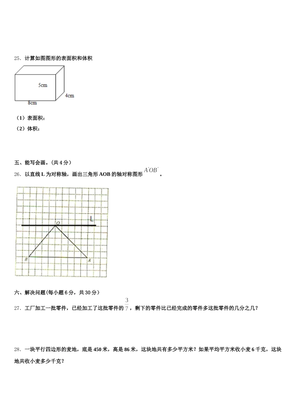 2026届白银市平川区五下数学期末学业水平测试试题含答案_第3页