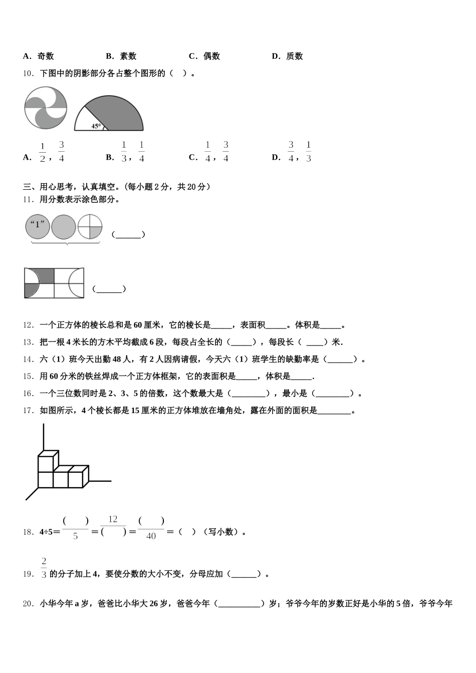 2026届兰州市安宁区五年级数学第二学期期末达标测试试题含答案_第2页