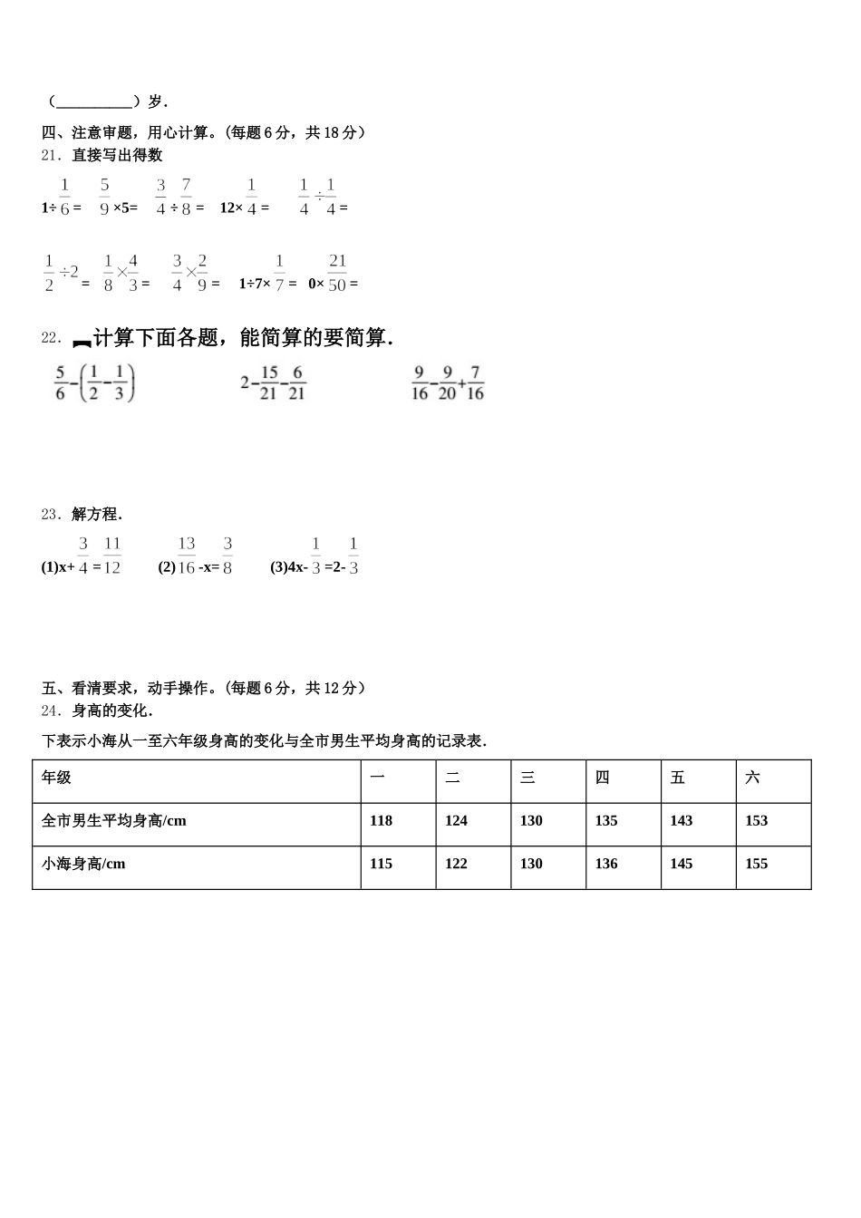 2026届兰州市安宁区五年级数学第二学期期末达标测试试题含答案_第3页