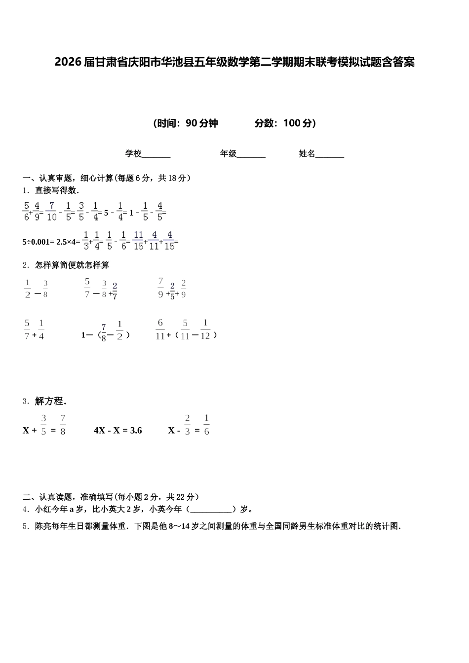 2026届甘肃省庆阳市华池县五年级数学第二学期期末联考模拟试题含答案_第1页