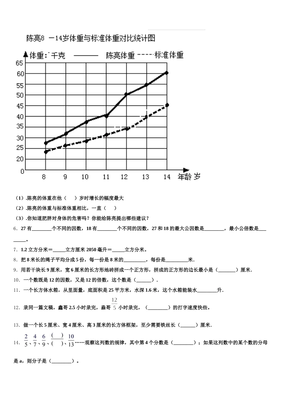 2026届甘肃省庆阳市华池县五年级数学第二学期期末联考模拟试题含答案_第2页