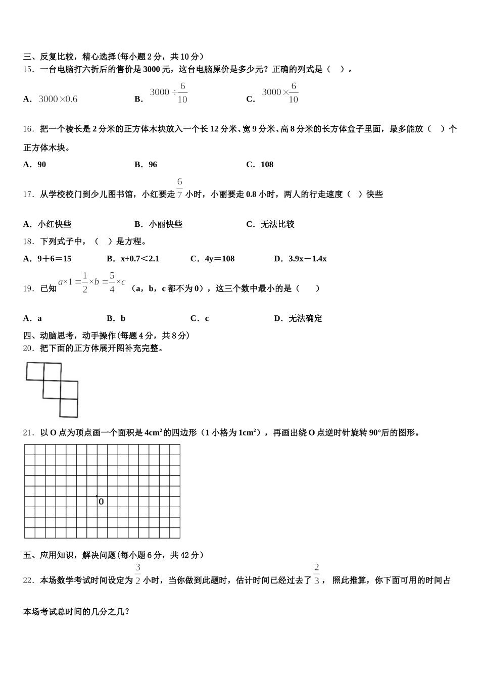 2026届甘肃省庆阳市华池县五年级数学第二学期期末联考模拟试题含答案_第3页