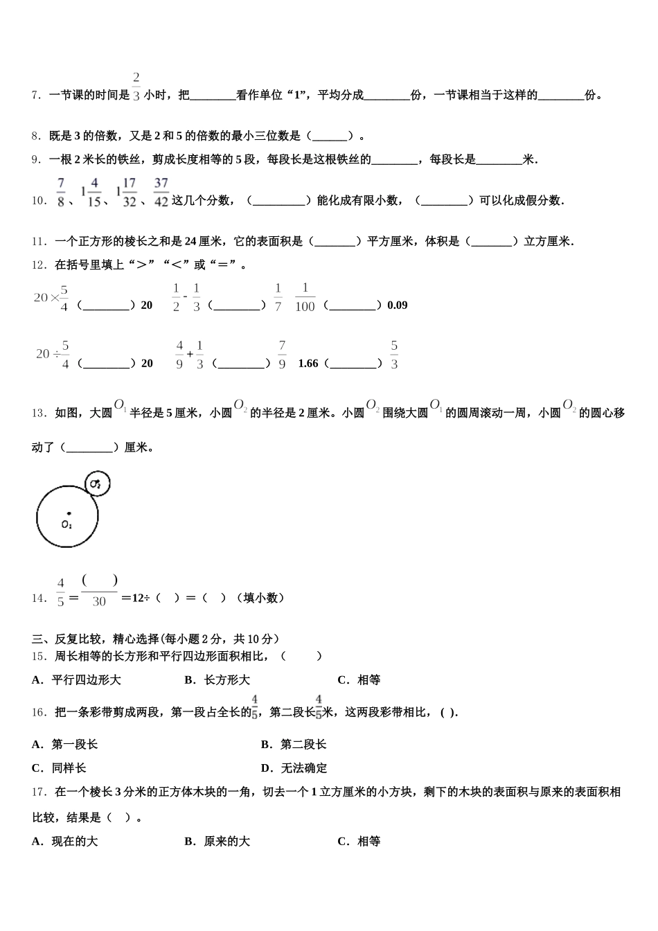 2025-2026学年甘肃省天水市清水县数学五年级第二学期期末监测模拟试题含答案_第2页