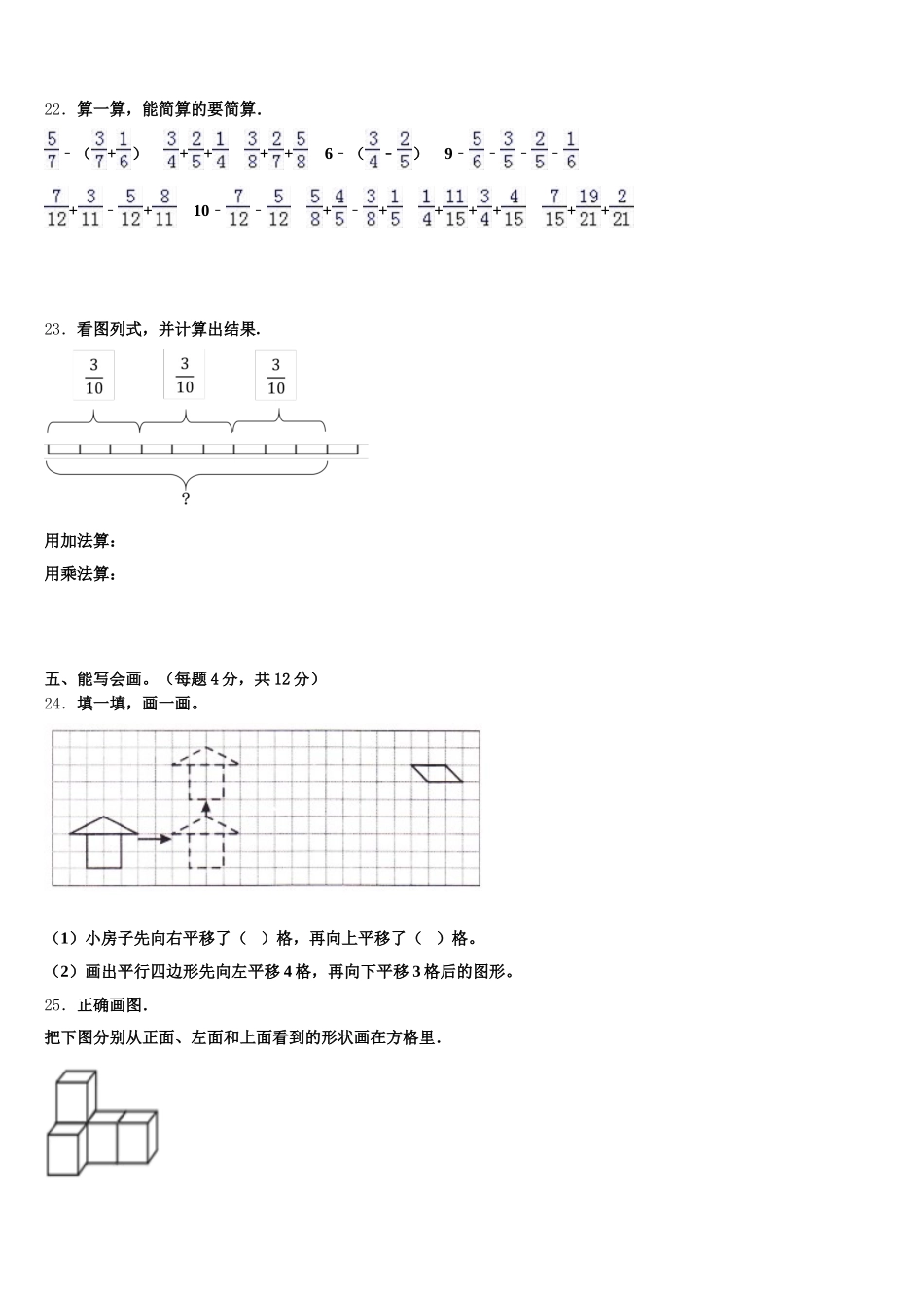 2026届甘肃省酒泉市肃北蒙古族自治县数学五年级第二学期期末达标测试试题含答案_第3页