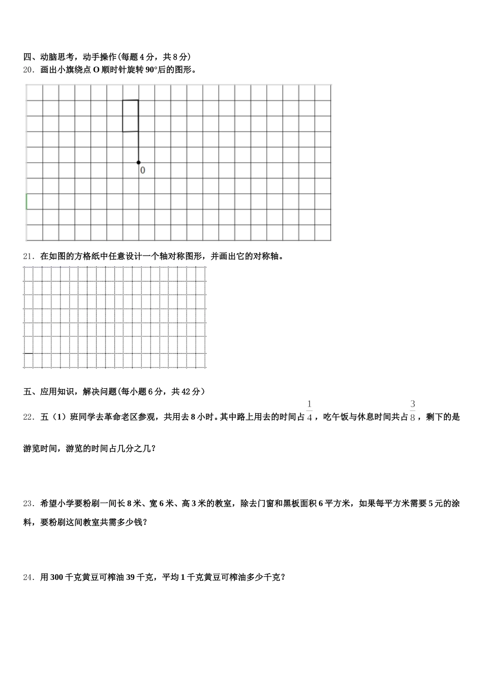 2025年甘肃省甘南藏族自治州合作市数学五年级第二学期期末考试模拟试题含答案_第3页
