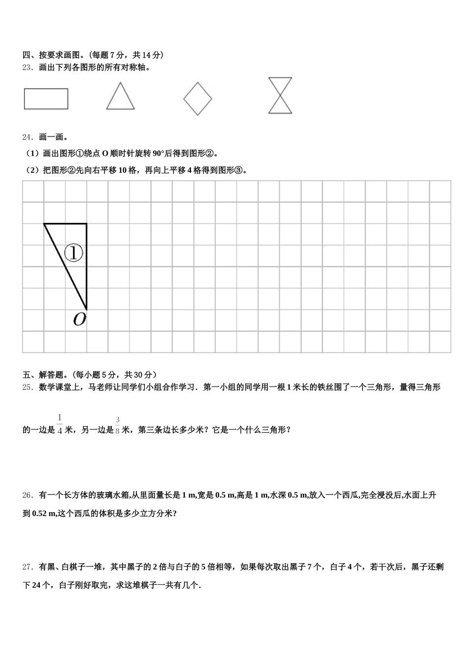 2025-2026学年平凉市静宁县数学五年级第二学期期末调研试题含答案_第3页