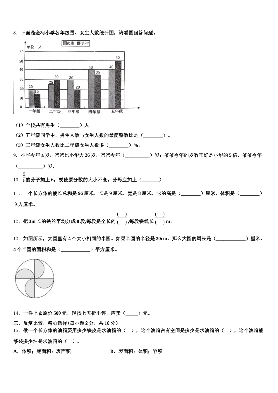 2026届甘肃省平凉市泾川县数学五下期末学业质量监测模拟试题含答案_第2页