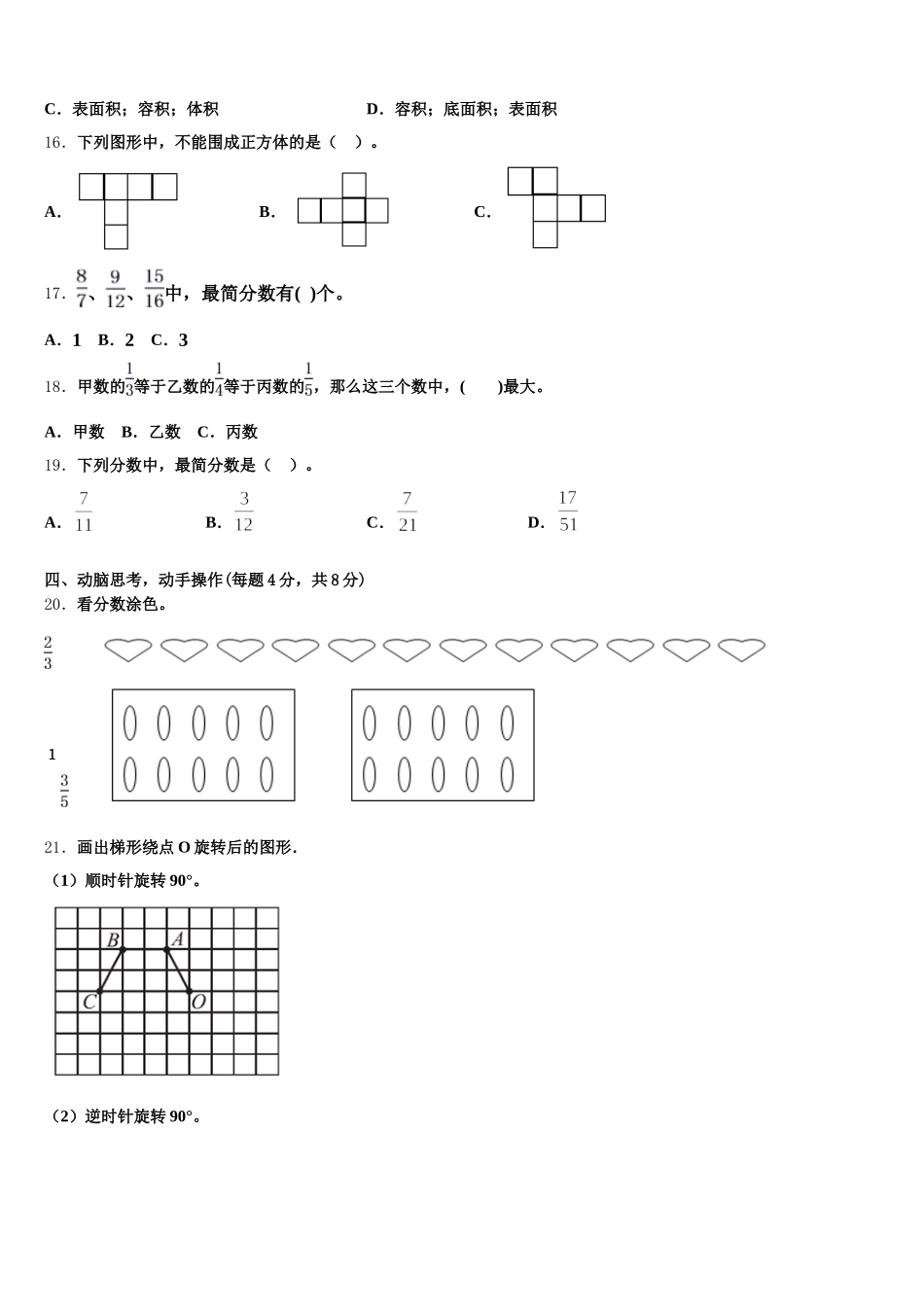 2026届甘肃省平凉市泾川县数学五下期末学业质量监测模拟试题含答案_第3页