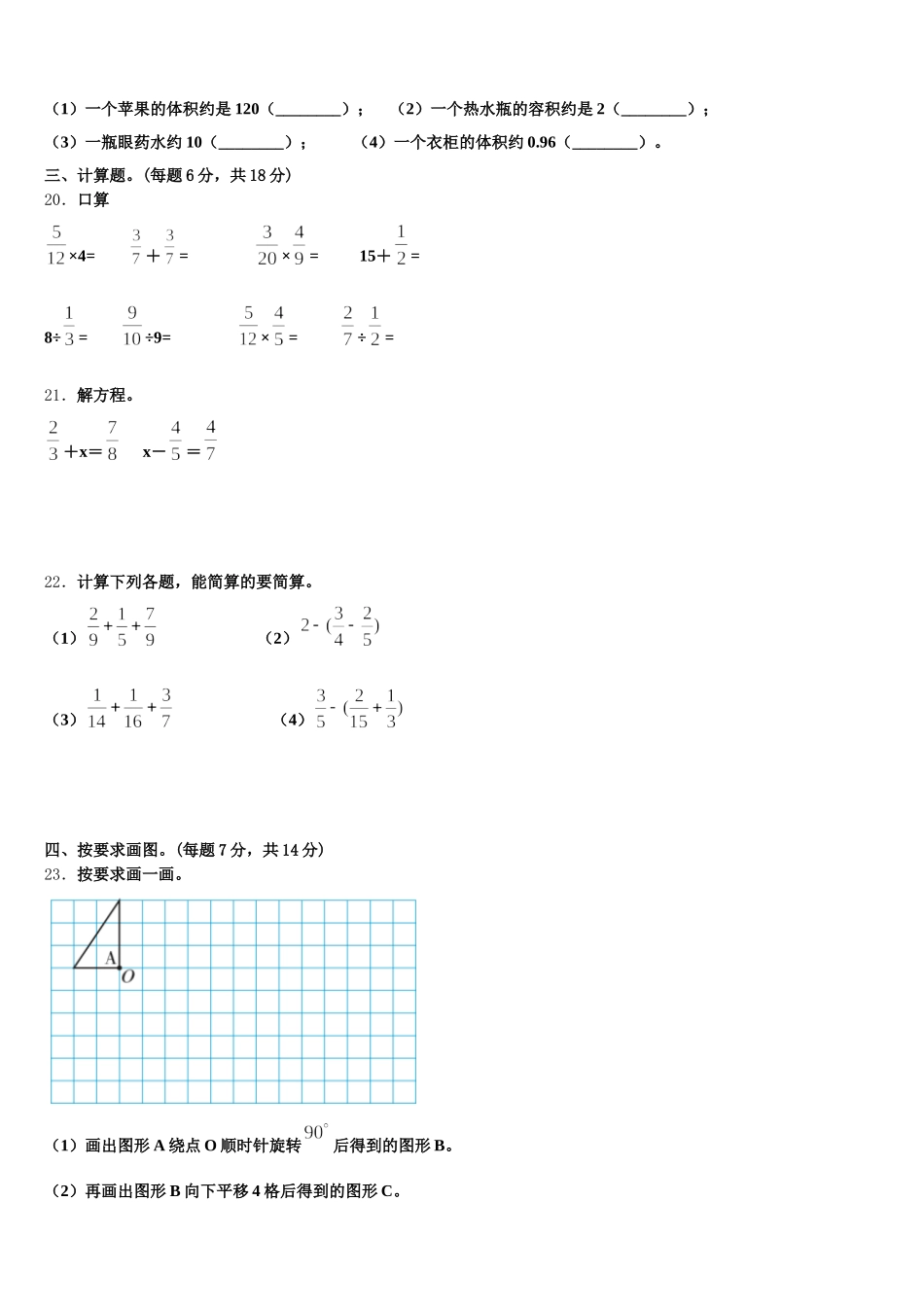2025-2026学年甘肃省兰州市皋兰县五年级数学第二学期期末综合测试试题含答案_第3页