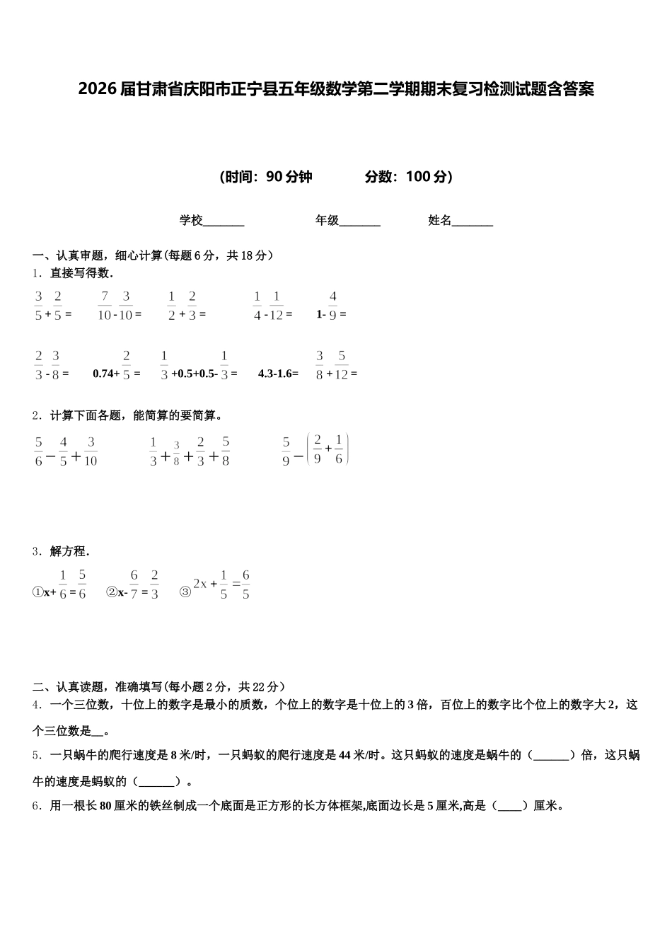 2026届甘肃省庆阳市正宁县五年级数学第二学期期末复习检测试题含答案_第1页
