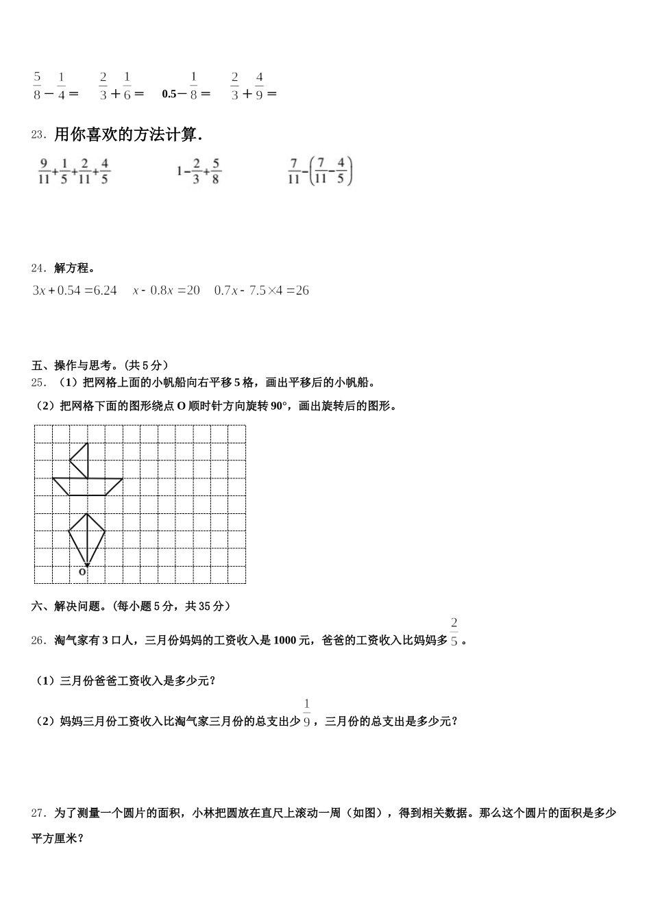 2025-2026学年金昌市五下数学期末经典试题含答案_第3页