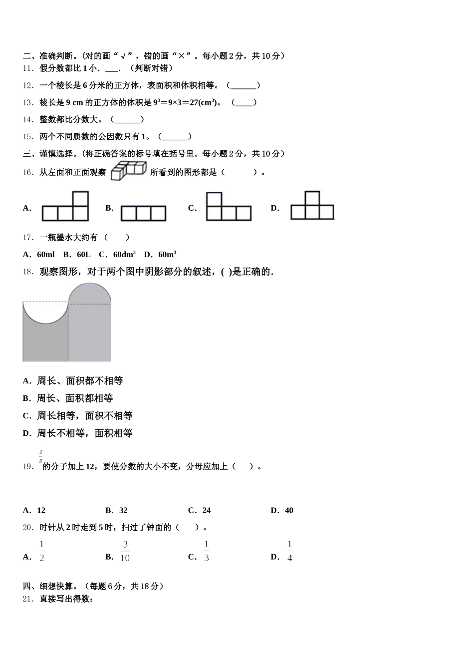 2026届甘肃省定西地区数学五年级第二学期期末学业质量监测试题含答案_第2页