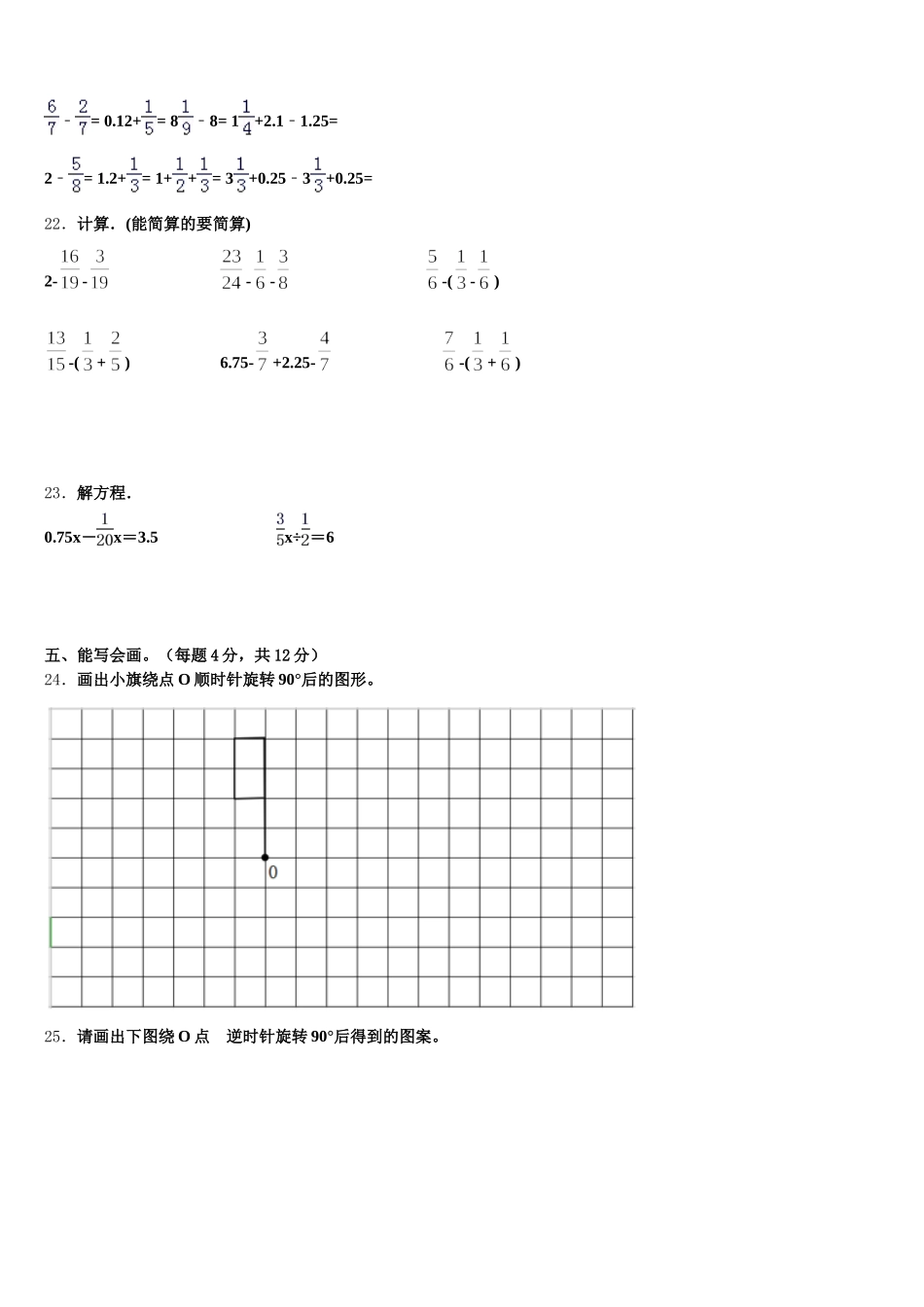 2026届甘肃省定西地区数学五年级第二学期期末学业质量监测试题含答案_第3页