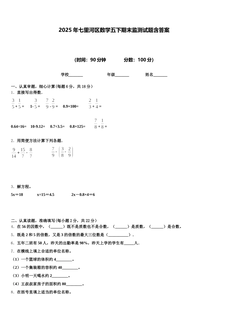 2025年七里河区数学五下期末监测试题含答案_第1页
