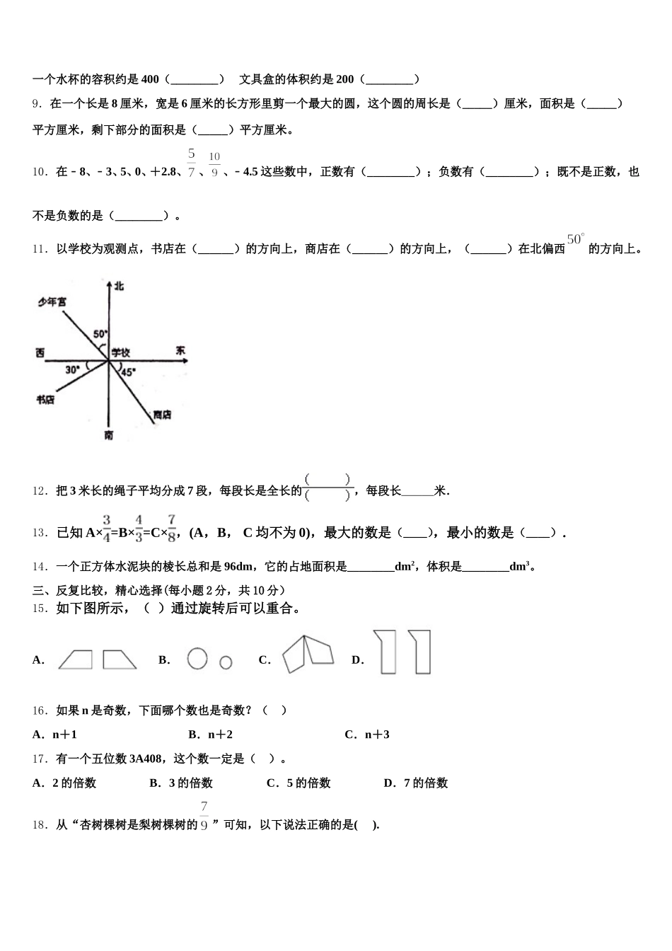 2025年七里河区数学五下期末监测试题含答案_第2页
