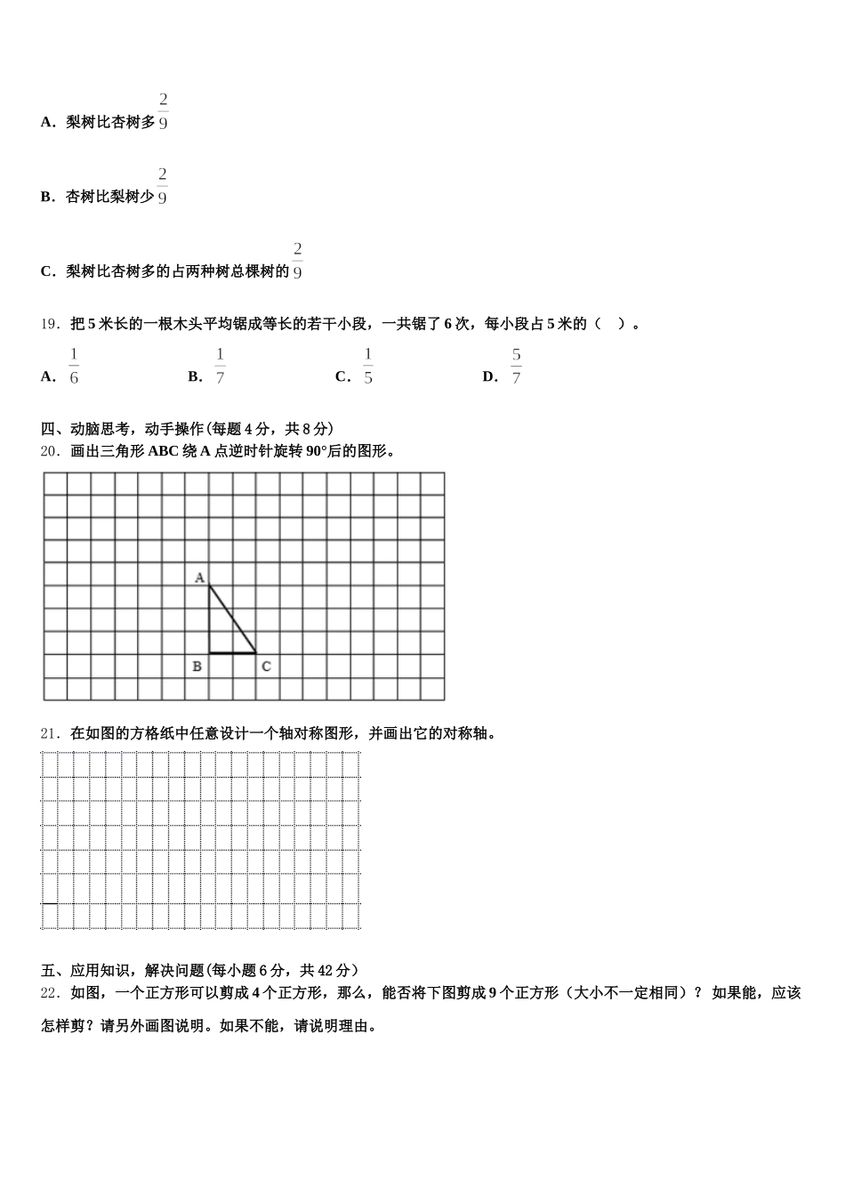 2025年七里河区数学五下期末监测试题含答案_第3页