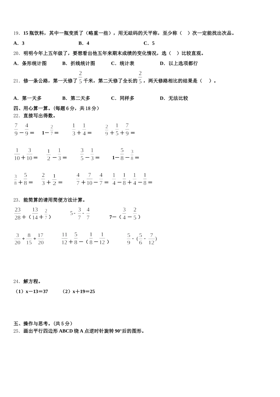 2025-2026学年酒泉市敦煌市五下数学期末联考模拟试题含答案_第3页