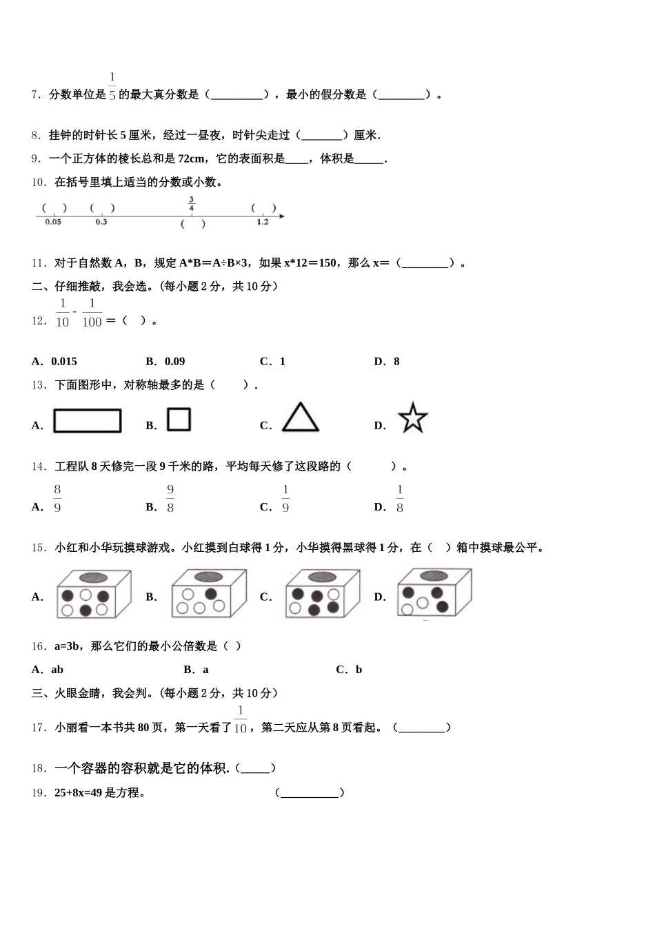 2026届兰州市五年级数学第二学期期末学业水平测试试题含答案_第2页