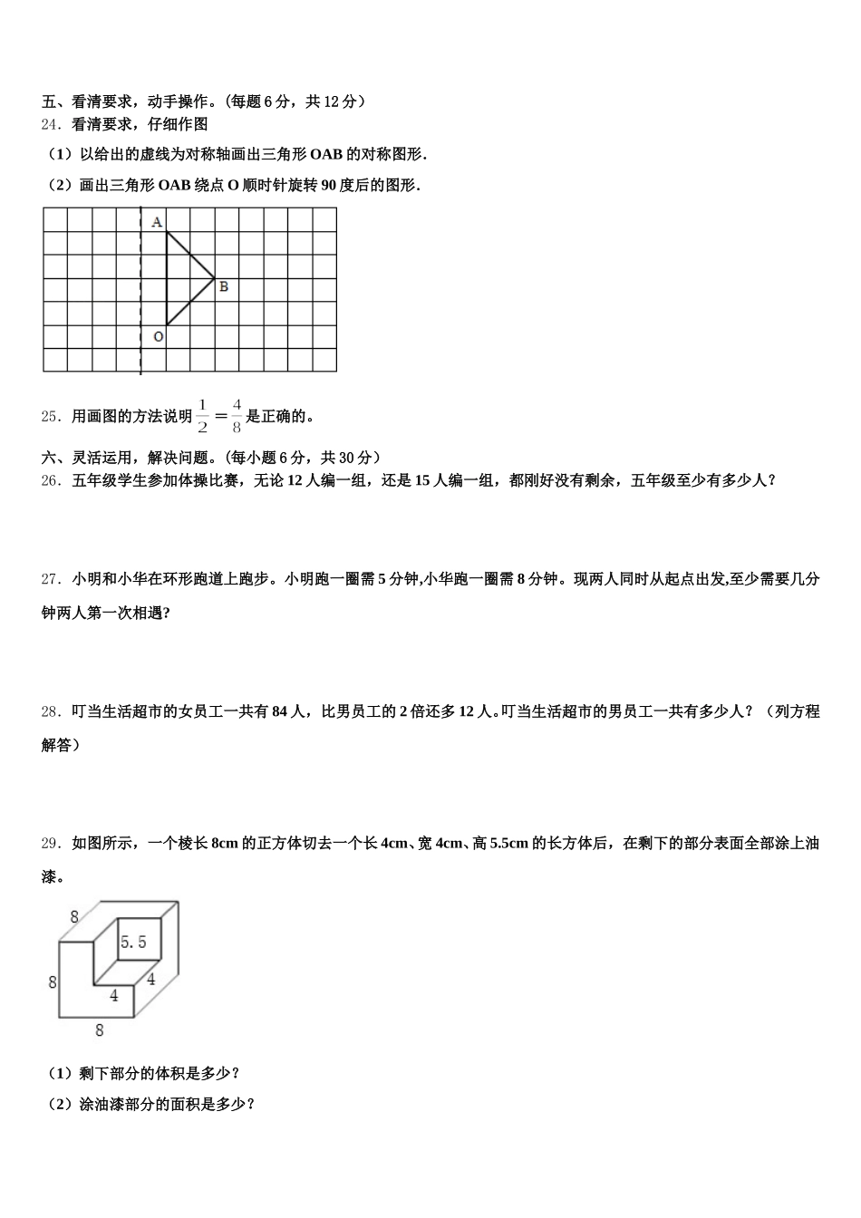 2026届甘南藏族自治州迭部县数学五年级第二学期期末教学质量检测模拟试题含答案_第3页