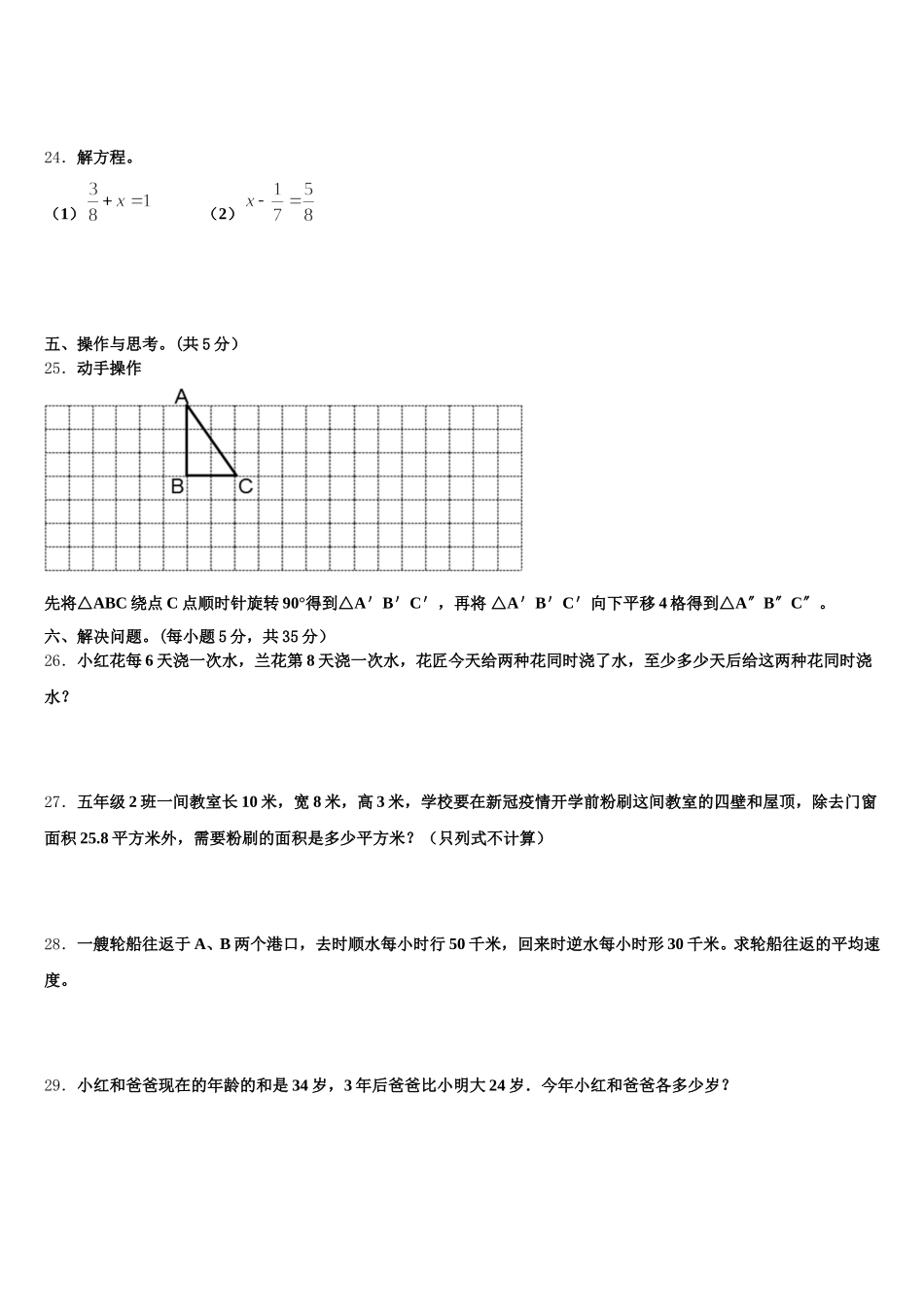 2025年甘南藏族自治州五下数学期末统考试题含答案_第3页