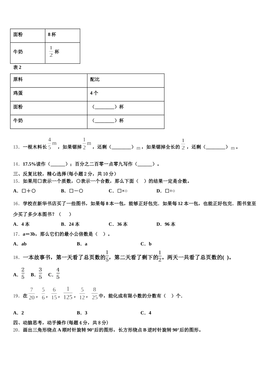 2025-2026学年甘肃省庆阳市宁县五下数学期末教学质量检测试题含答案_第3页
