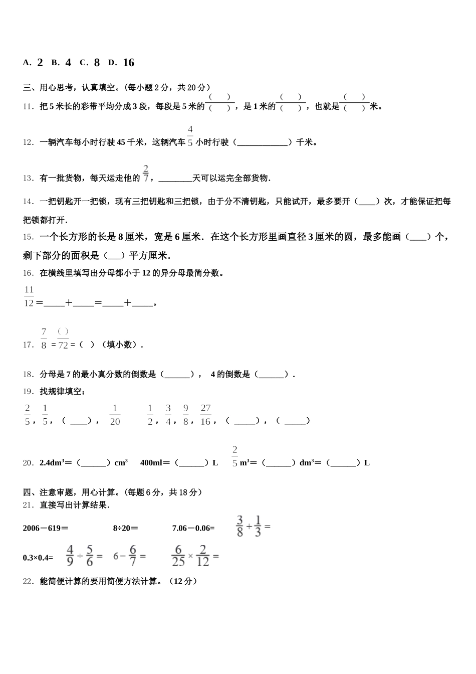 2025-2026学年兰州市安宁区数学五年级第二学期期末达标测试试题含答案_第2页