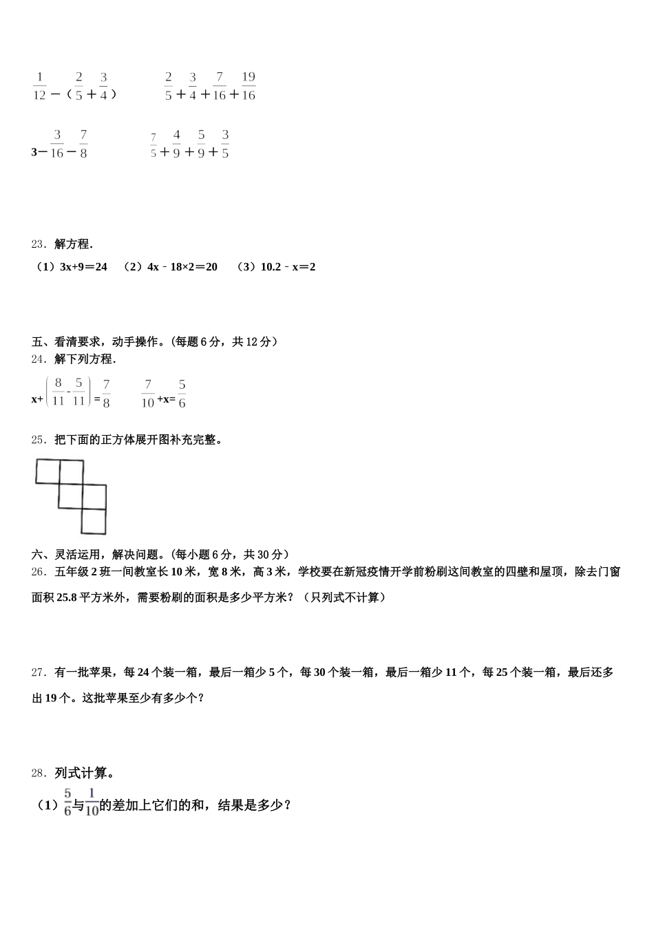 2025-2026学年兰州市安宁区数学五年级第二学期期末达标测试试题含答案_第3页