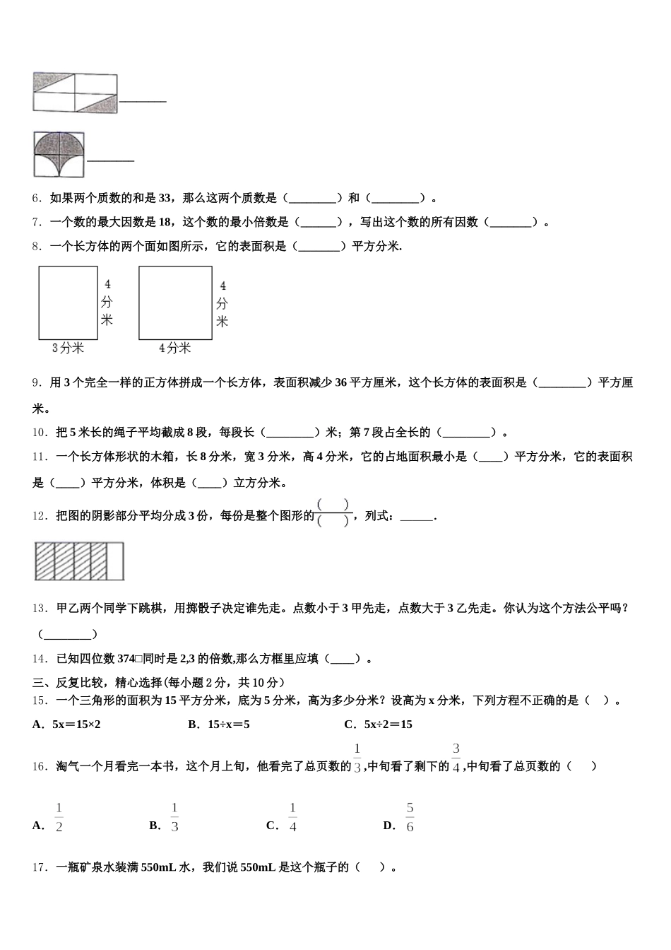 2025年平凉市崇信县五下数学期末质量跟踪监视试题含答案_第2页