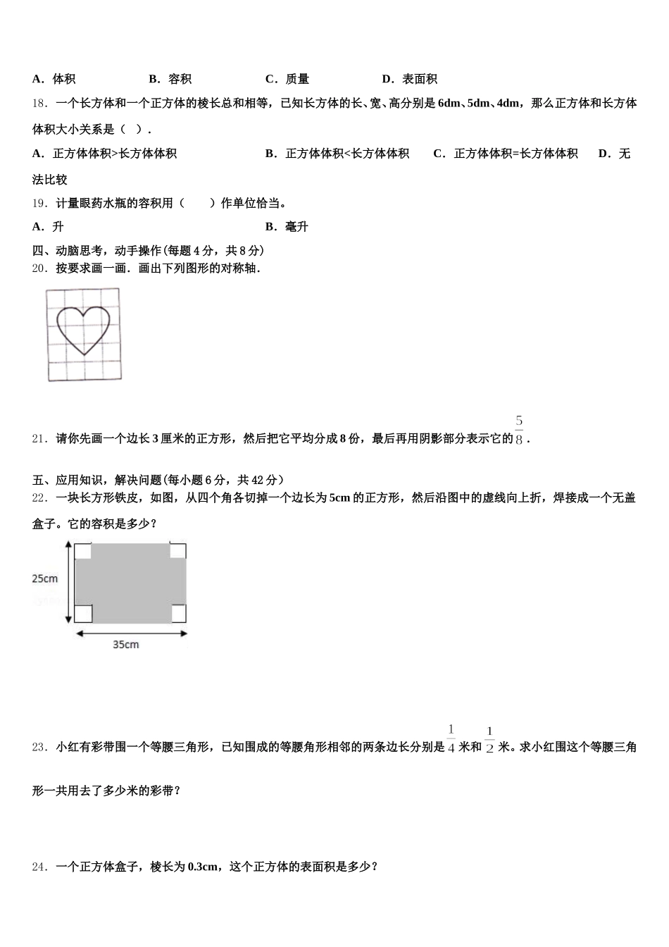2025年平凉市崇信县五下数学期末质量跟踪监视试题含答案_第3页