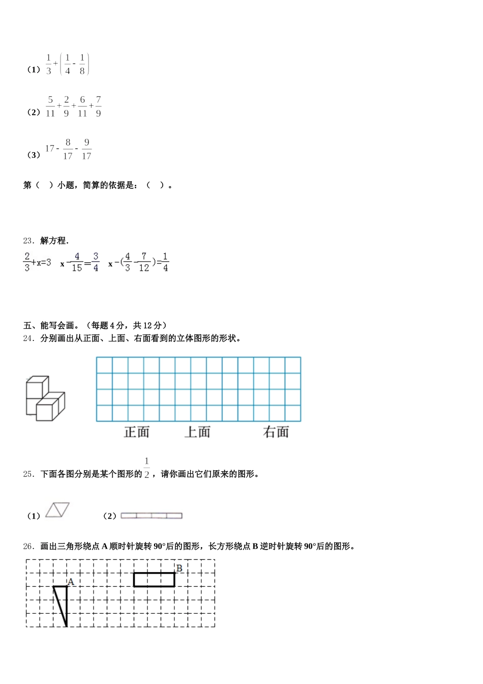 2026届平凉市数学五下期末经典模拟试题含答案_第3页