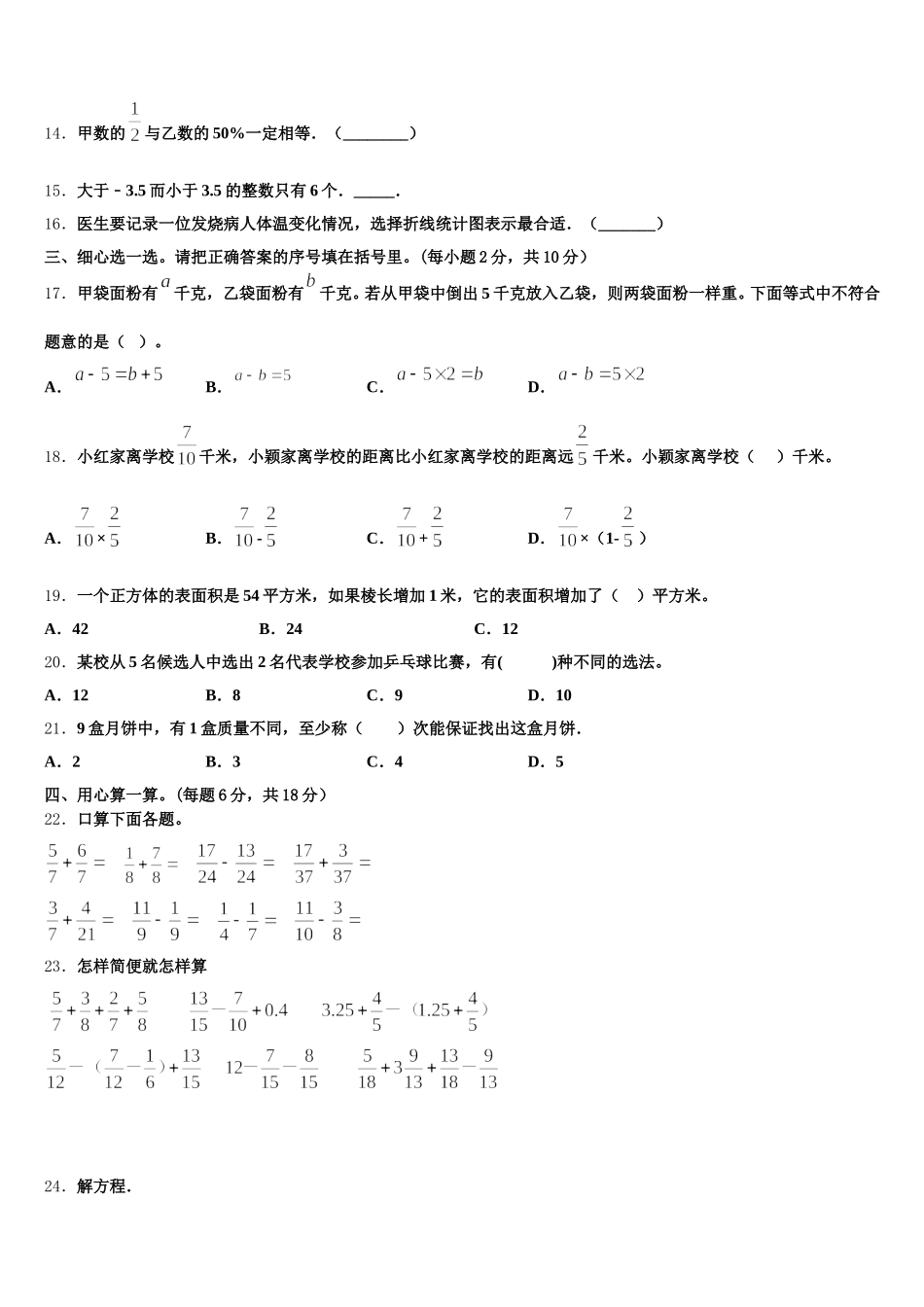 2025年定西地区临洮县五下数学期末经典试题含答案_第2页