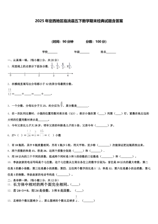 2025年定西地区临洮县五下数学期末经典试题含答案