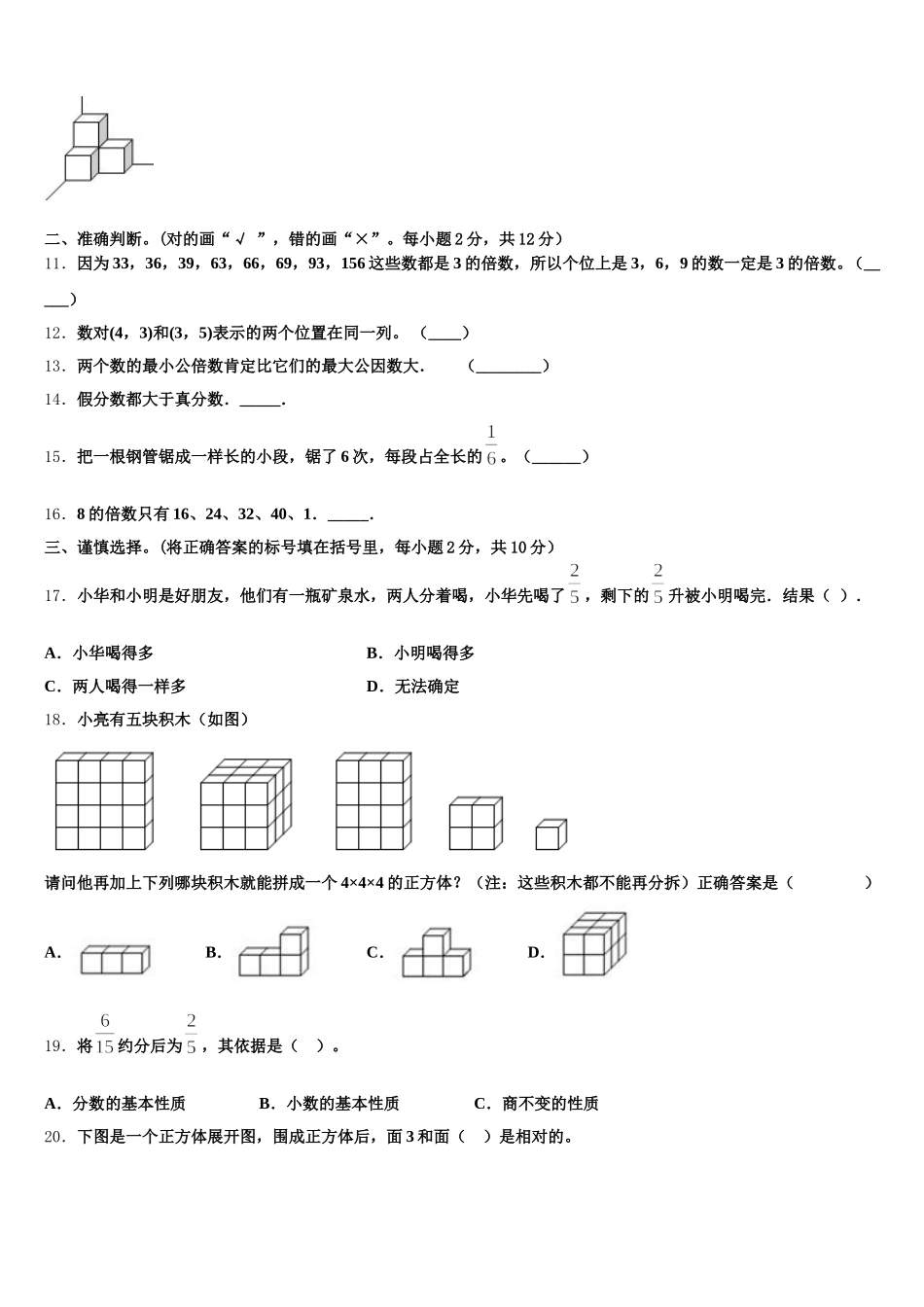 2026届甘肃张掖甘州区思源实验学校数学五年级第二学期期末统考模拟试题含答案_第2页