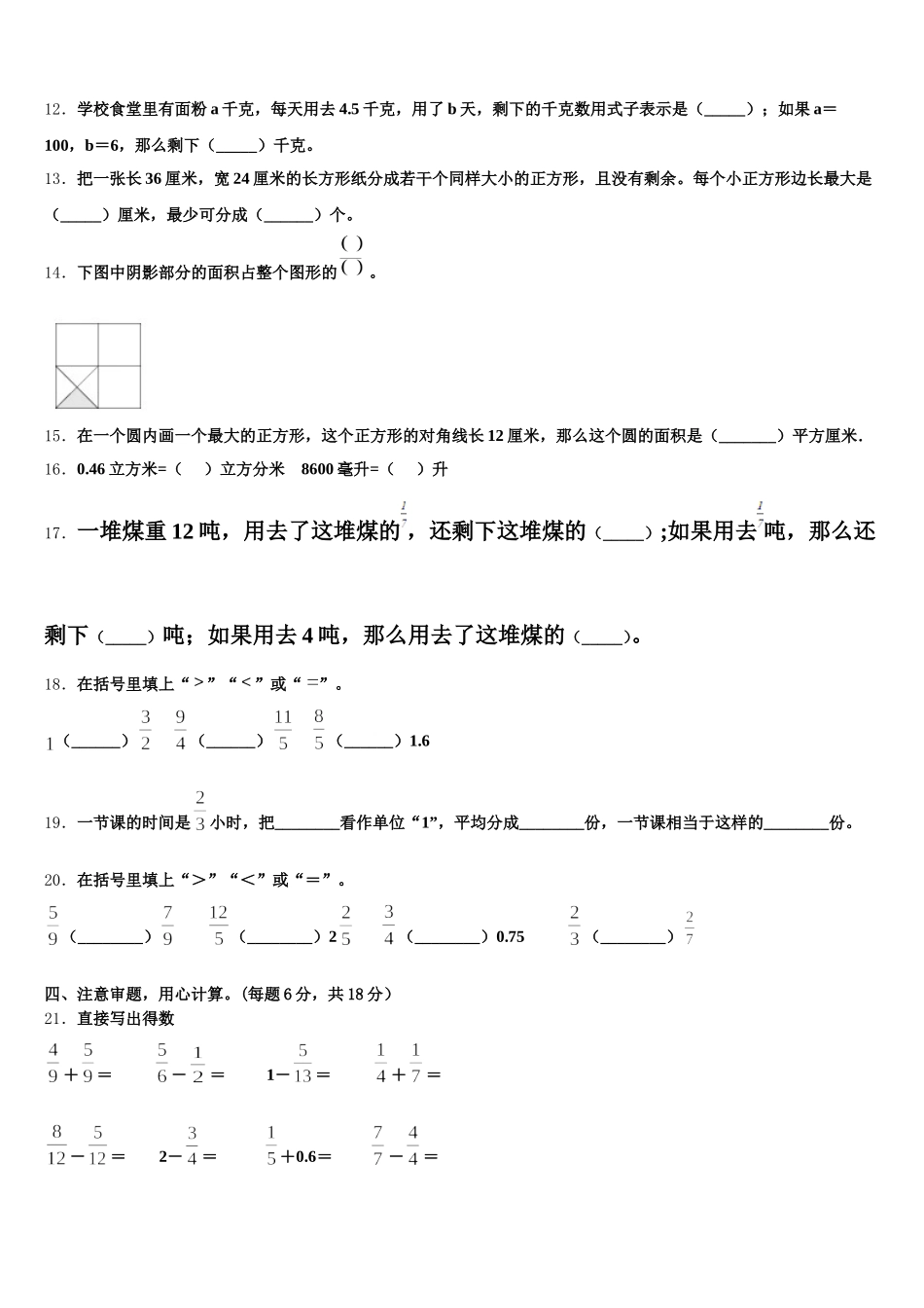 2025-2026学年甘肃省华亭县西华镇草滩小学数学五年级第二学期期末教学质量检测试题含答案_第2页