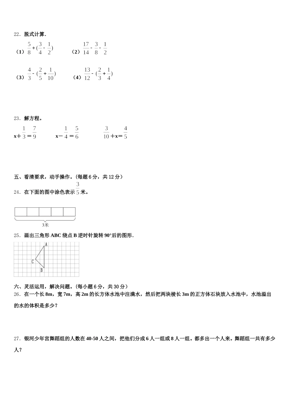 2025-2026学年甘肃省华亭县西华镇草滩小学数学五年级第二学期期末教学质量检测试题含答案_第3页