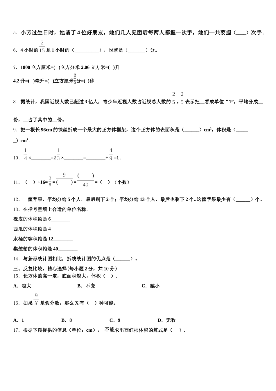 2026届甘肃省金昌市龙门学校五年级数学第二学期期末监测模拟试题含答案_第2页