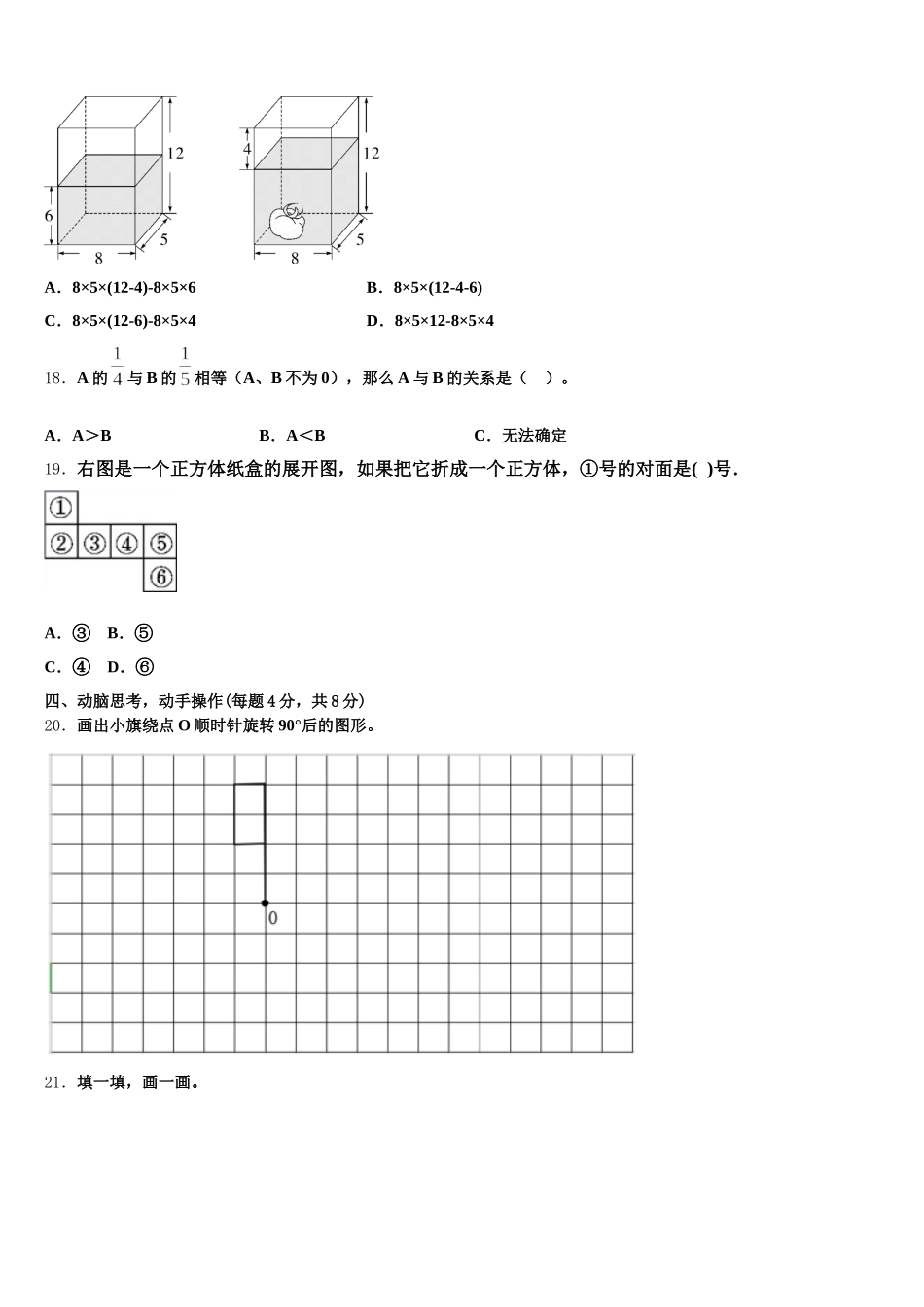 2026届甘肃省金昌市龙门学校五年级数学第二学期期末监测模拟试题含答案_第3页