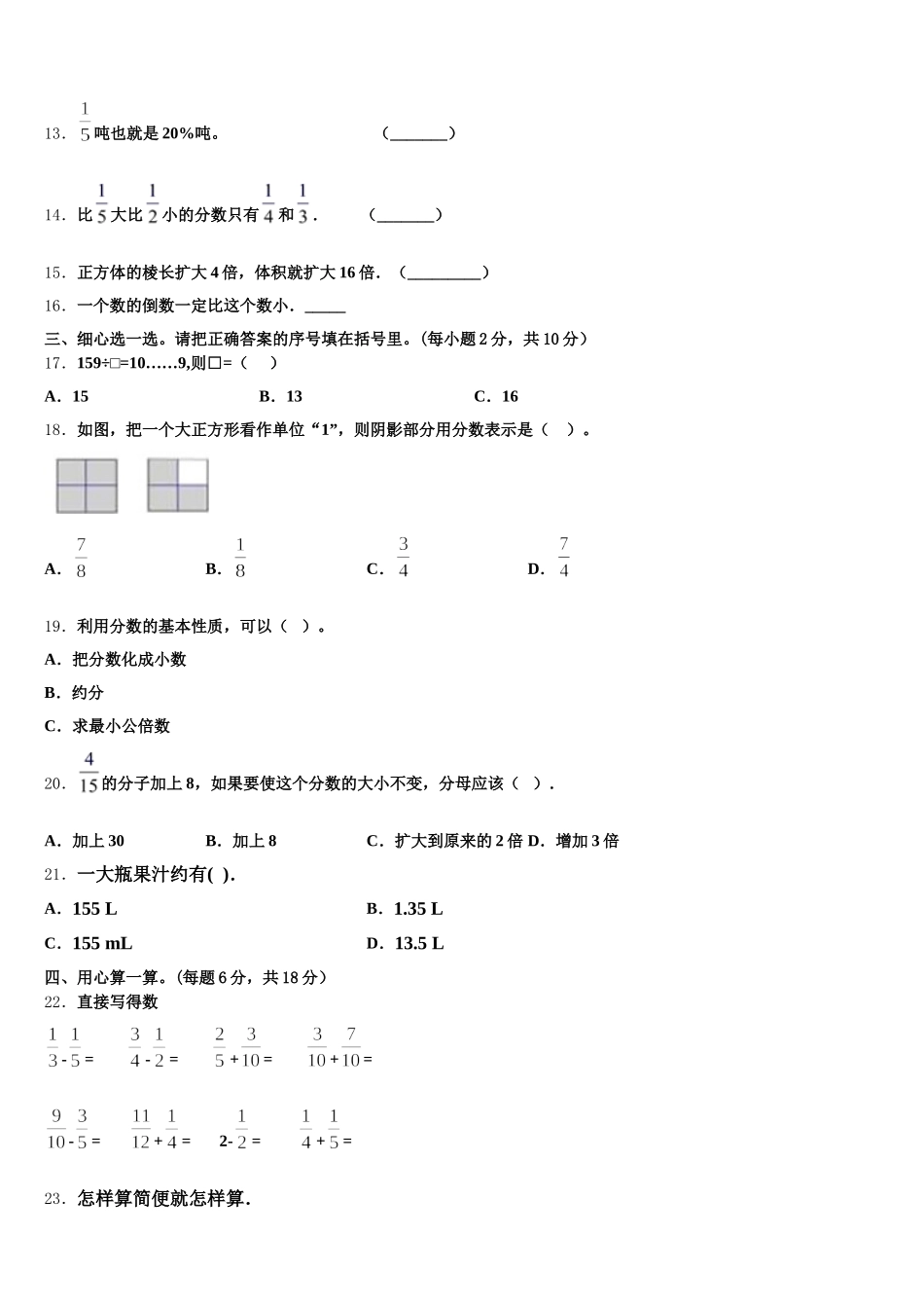 2025-2026学年甘肃省庆阳市西峰区数学五下期末统考试题含答案_第2页