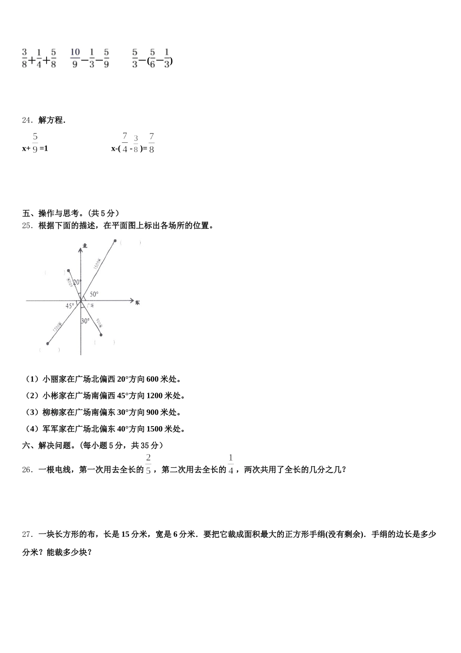 2025-2026学年甘肃省庆阳市西峰区数学五下期末统考试题含答案_第3页