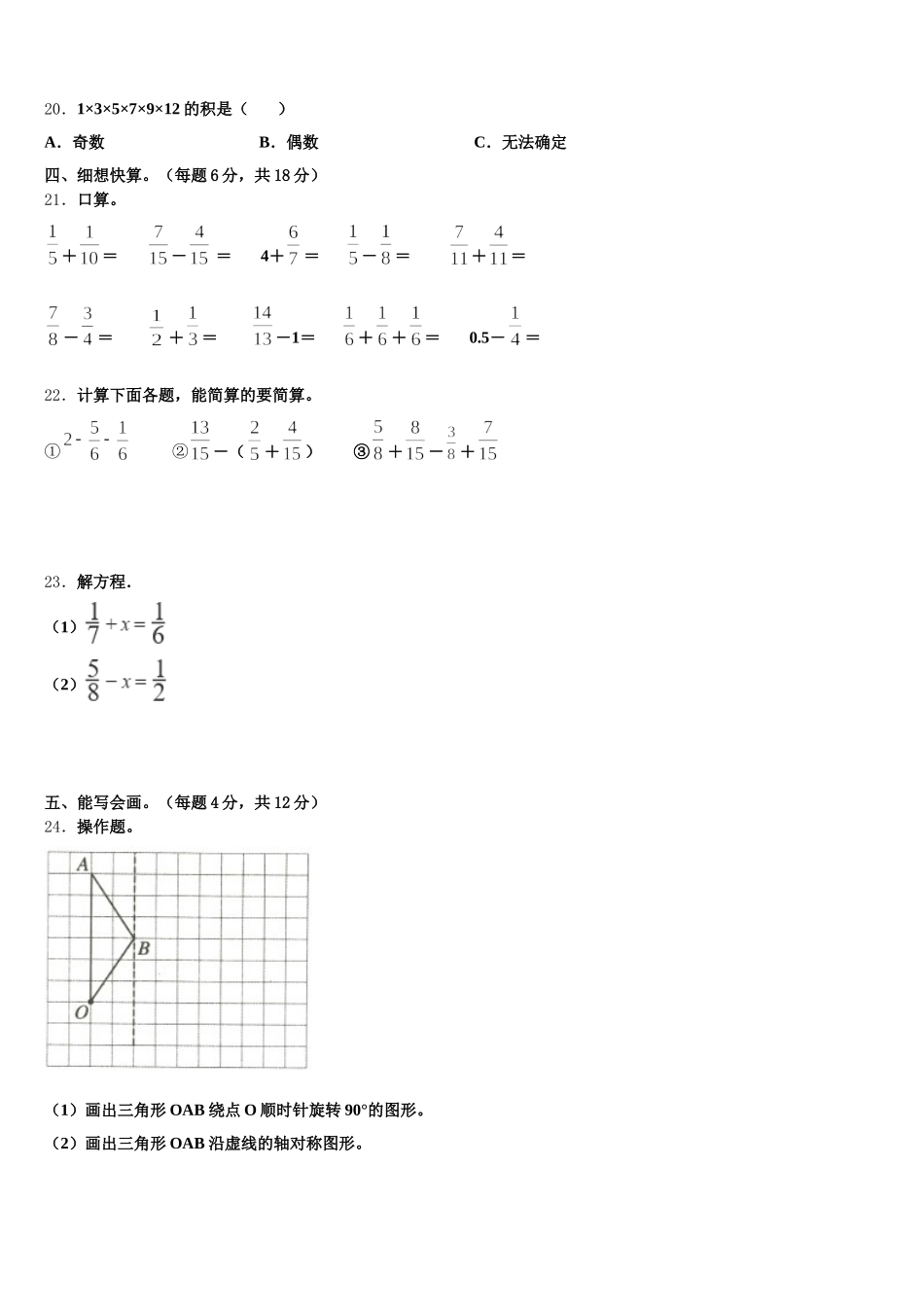 2025年甘肃省临洮县太石镇南门小学五下数学期末学业水平测试模拟试题含答案_第3页