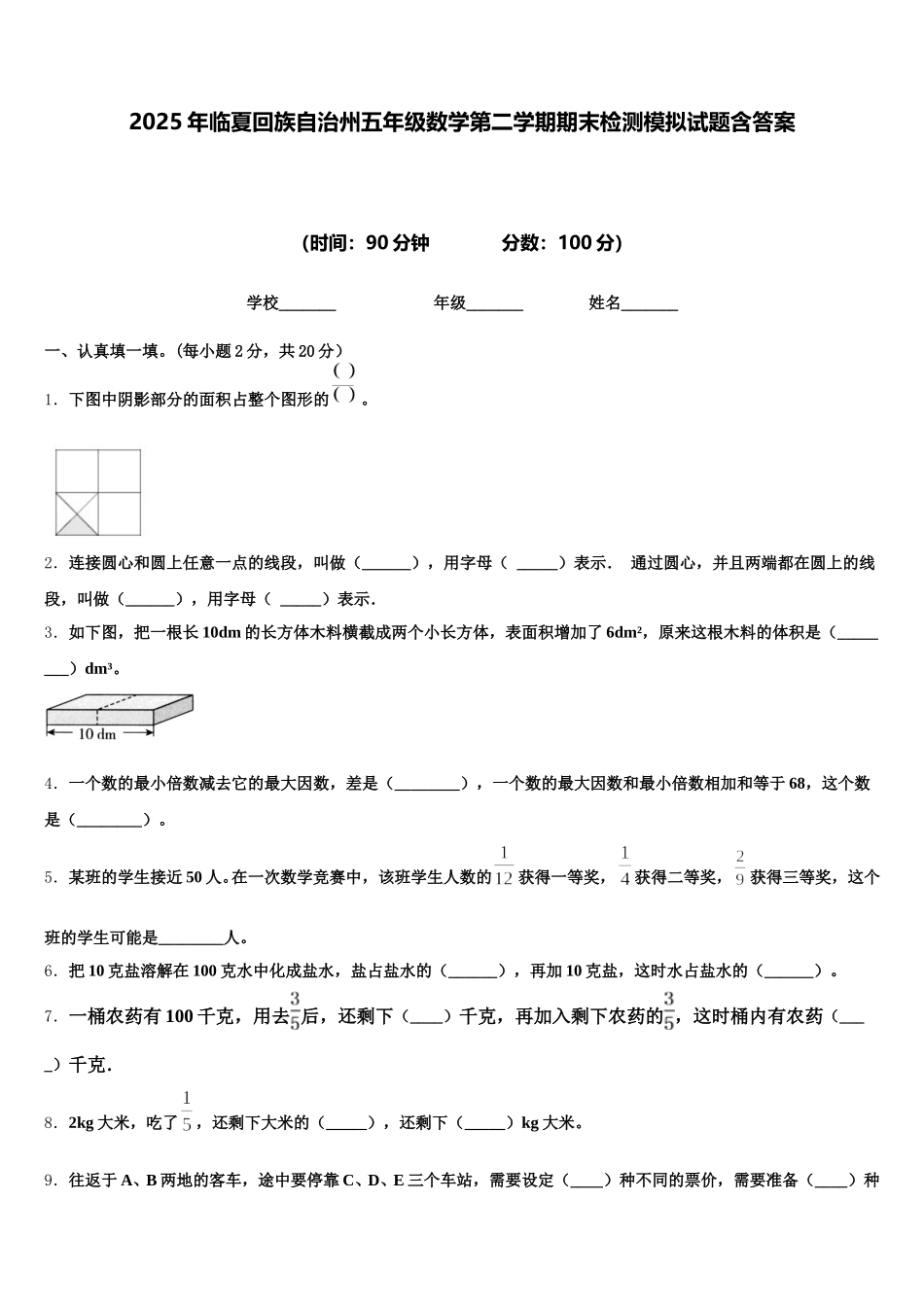2025年临夏回族自治州五年级数学第二学期期末检测模拟试题含答案_第1页