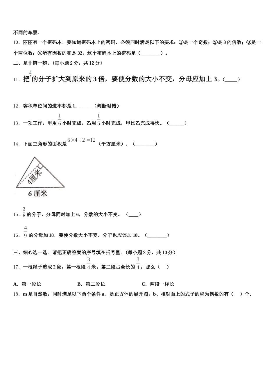 2025年临夏回族自治州五年级数学第二学期期末检测模拟试题含答案_第2页
