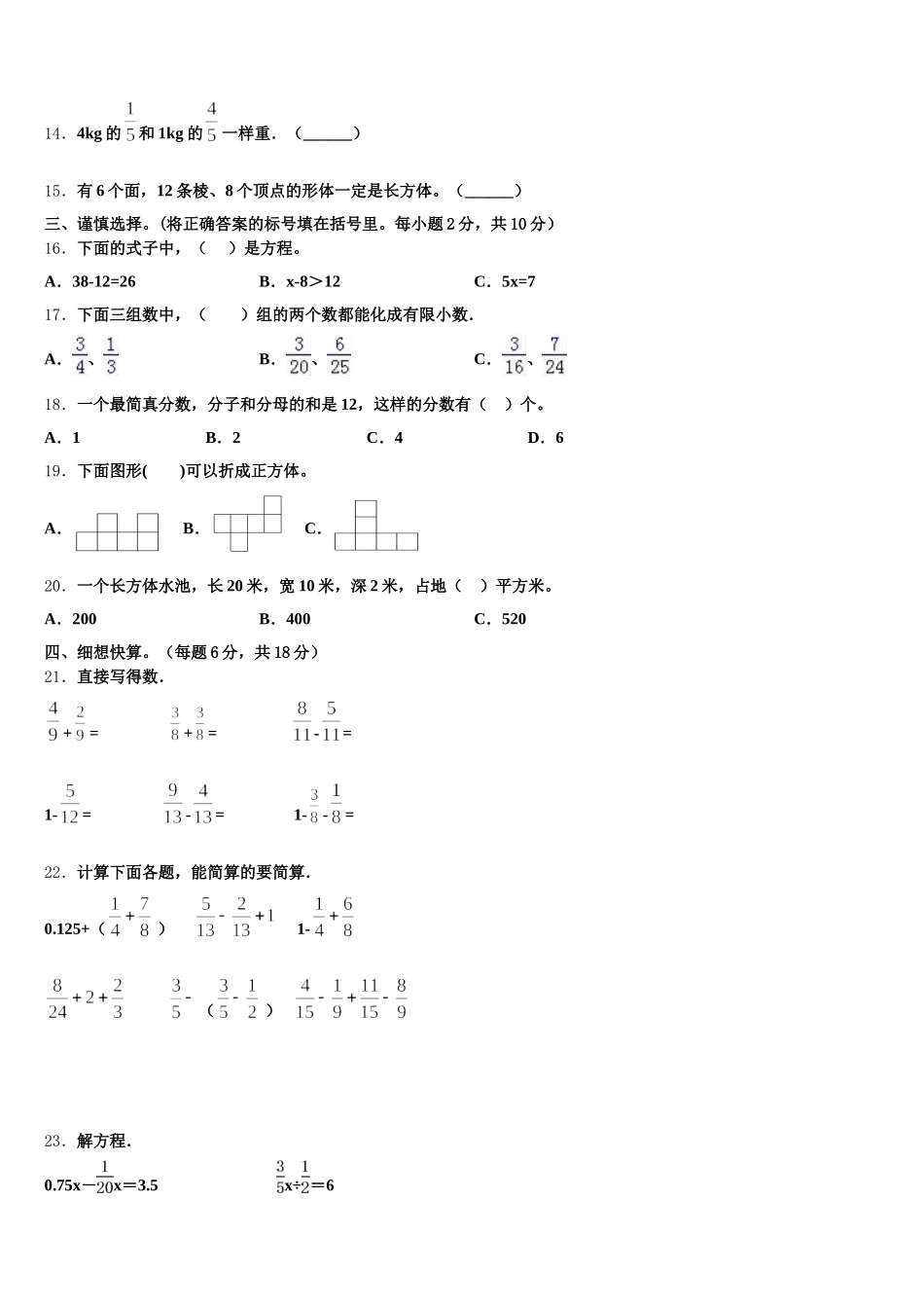 2026届甘肃省定西市通渭县五年级数学第二学期期末达标检测试题含答案_第2页