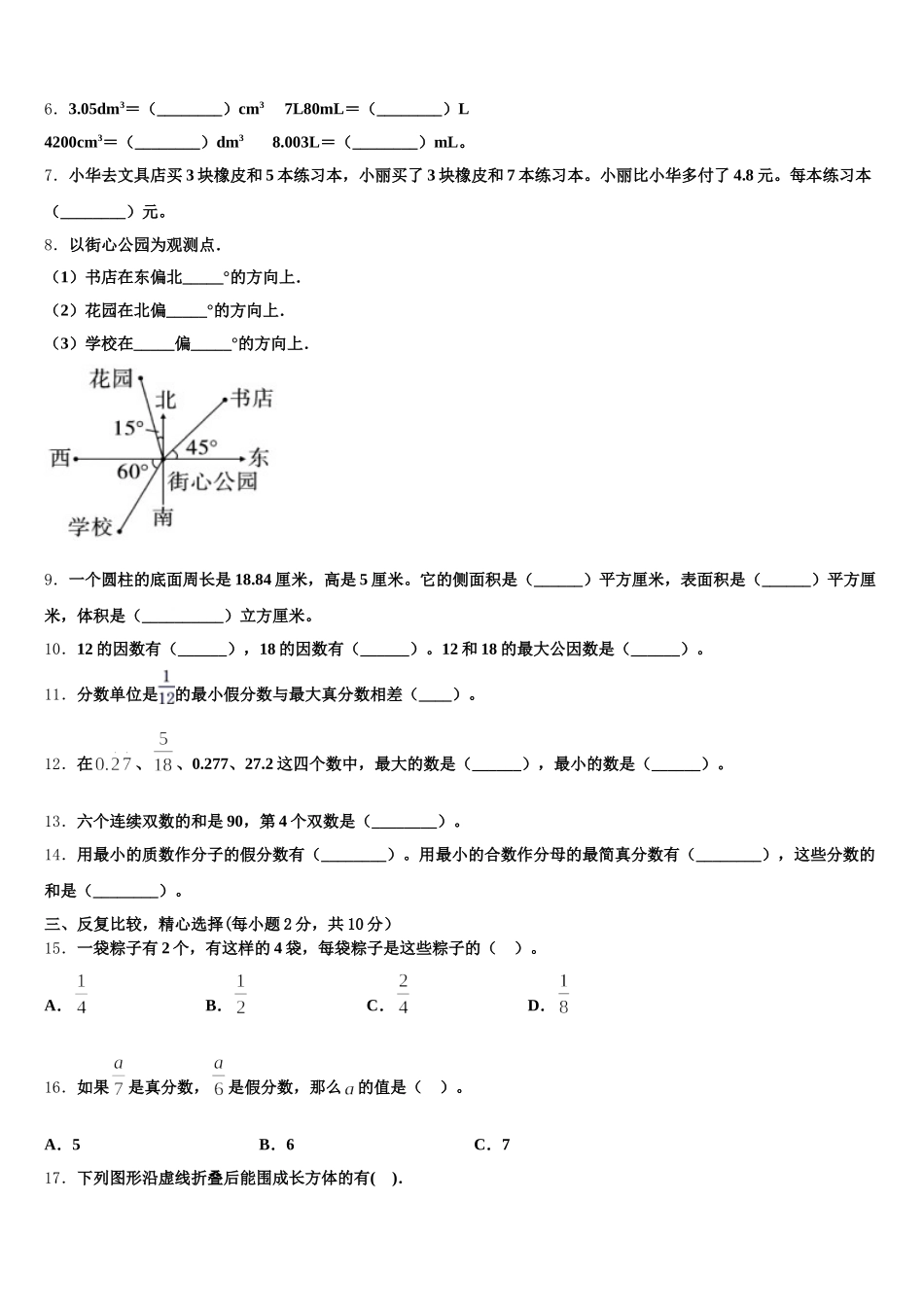 2026届甘肃省陇南市武都区五年级数学第二学期期末经典模拟试题含答案_第2页