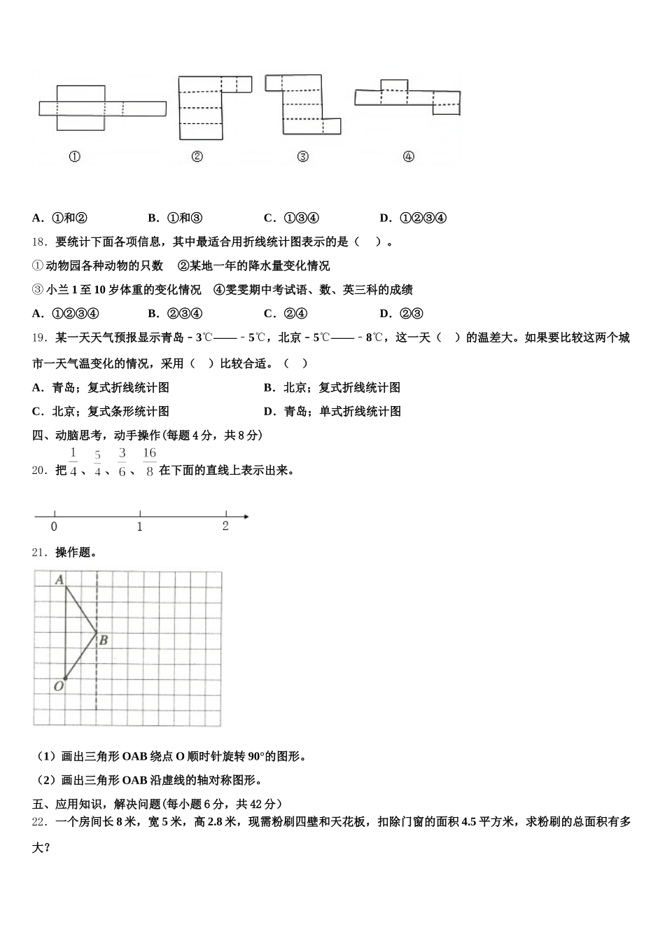 2026届甘肃省陇南市武都区五年级数学第二学期期末经典模拟试题含答案_第3页